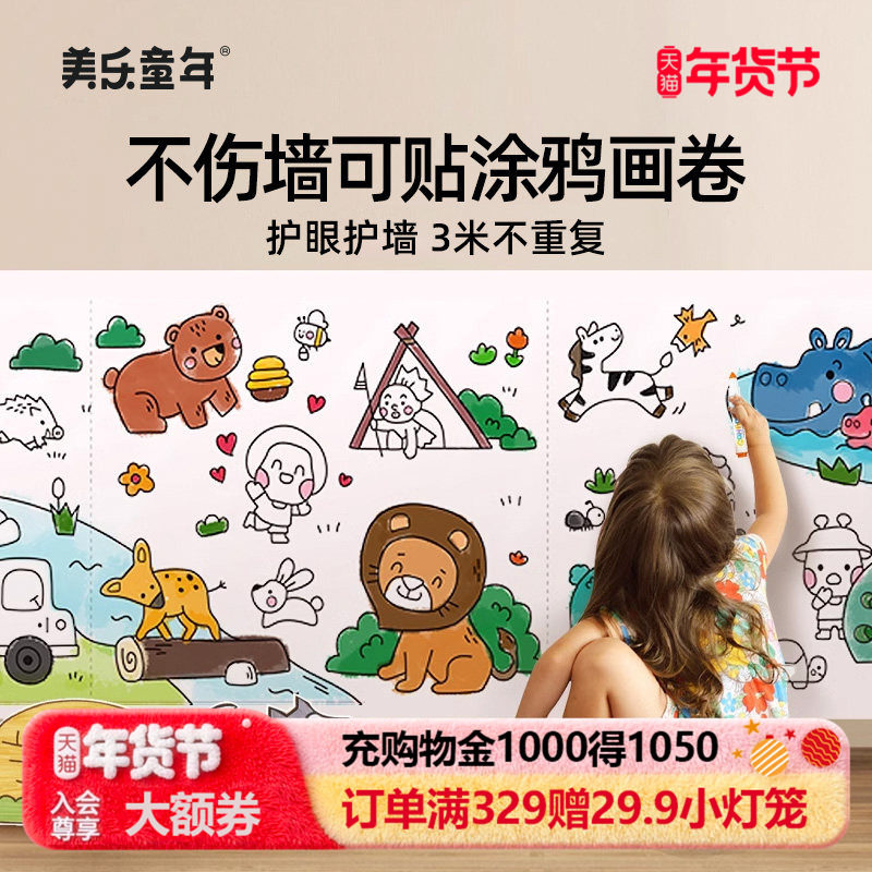 美乐童年随心贴画画儿童涂色绘本涂鸦画卷描红本幼儿园图画本画纸,玩具/童车/益智/积木/模型,描红本/涂色本,淘宝优惠券,粉丝福利购,淘宝优惠卷