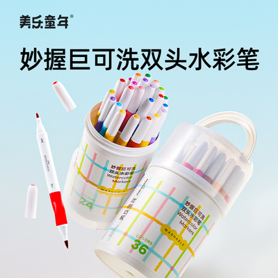 美乐童年无毒可水洗双头水彩笔