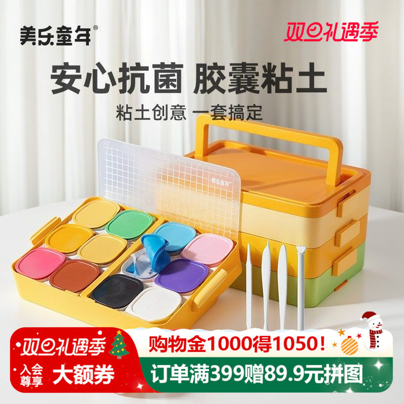 美乐童年胶囊粘土儿童无毒幼儿园专用橡皮泥彩泥24色无味超轻黏土