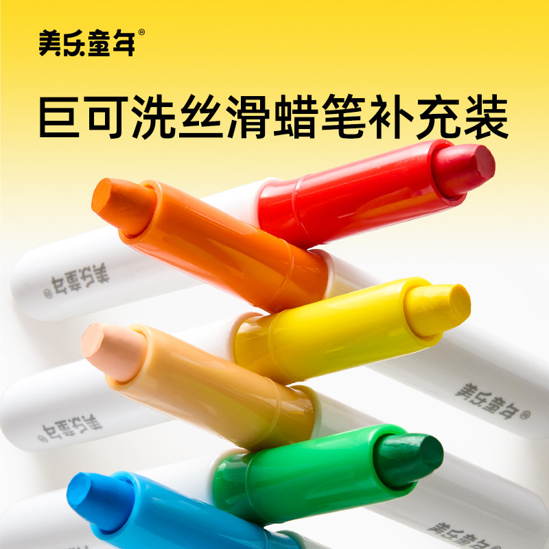 美乐童年巨可洗丝滑蜡笔补充装
