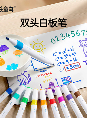 美乐童年双头白板笔可擦儿童无毒可水洗细头黑板笔水性写字板画板专用笔可擦除画画笔不脏手彩色记号笔漂浮笔