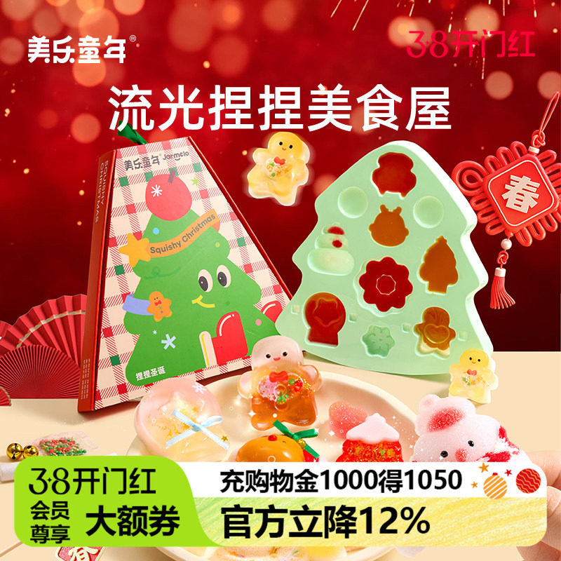 美乐童年流光捏捏乐儿童男女孩解压幼儿园小学生手工diy生日礼物