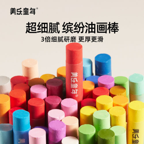 美乐童年儿童缤纷超软油画棒