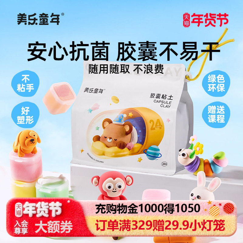 美乐童年超轻粘土无毒幼儿园专用儿童彩泥24色橡皮泥便捷胶囊黏土,玩具/童车/益智/积木/模型,粘土/超轻粘土,淘宝优惠券,粉丝福利购,淘宝优惠卷