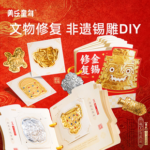 美乐童年文物修复师儿童玩具宝藏安静书手工diy女孩生日新年礼物