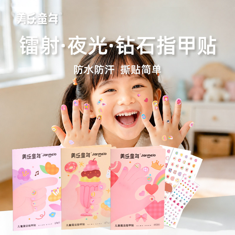 美乐童年儿童指甲贴画女孩无毒无味公主幼儿宝宝美甲贴纸贴片玩具 - 实物图