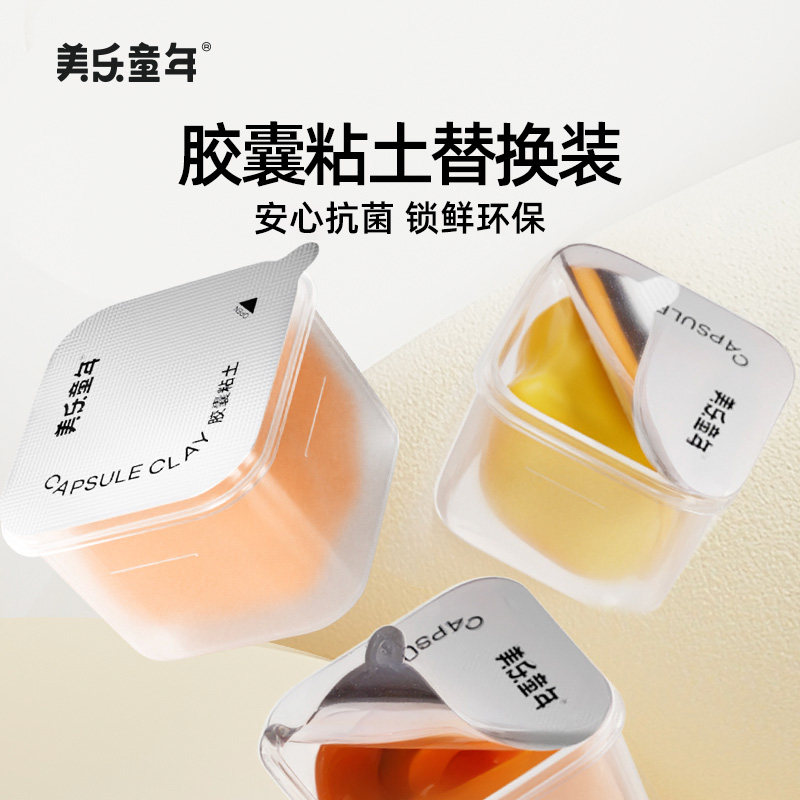美乐童年胶囊粘土单罐补充装