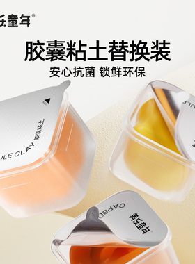 美乐童年胶囊粘土补充装儿童无毒幼儿园专用橡皮泥彩泥超轻黏土