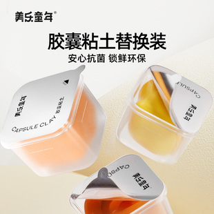 美乐童年胶囊粘土补充装 儿童无毒幼儿园专用橡皮泥彩泥超轻黏土