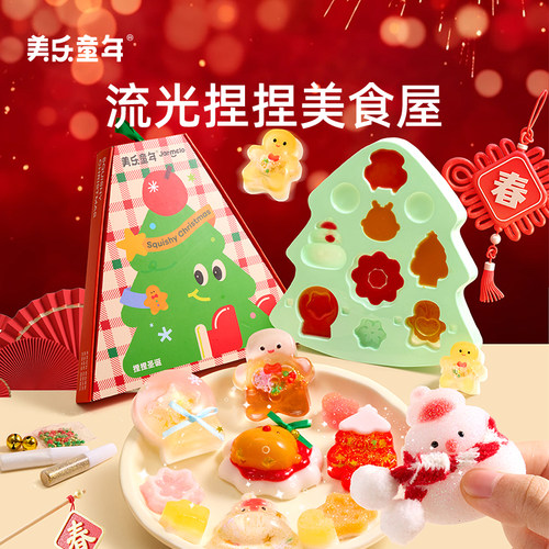 美乐童年圣诞礼物流光捏捏美食屋