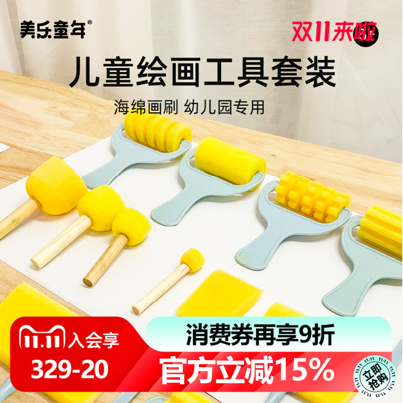 美乐儿童画刷高密度海绵轻松水洗