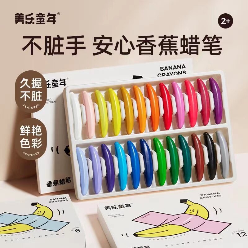 美乐童年儿童蜡笔无毒不脏手蜡笔幼儿园专用可水洗婴幼儿学画画儿童涂