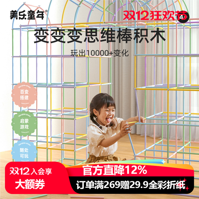 美乐童年幼儿园早教拼接吸管积木