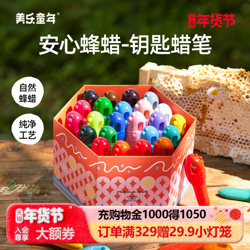 美乐童年儿童蜂蜡钥匙蜡笔不脏手无毒油性幼儿园专用婴幼儿安全可水洗不粘手油画棒画画小蜡笔美术彩色画套装,文具电教/文化用品/商务用品,蜡笔,淘宝优惠券,粉丝福利购,淘宝优惠卷