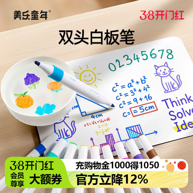 美乐童年双头白板笔可擦儿童无毒可水洗细头黑板笔水性写字板画板专用笔可擦除画画笔不脏手彩色记号笔漂浮笔