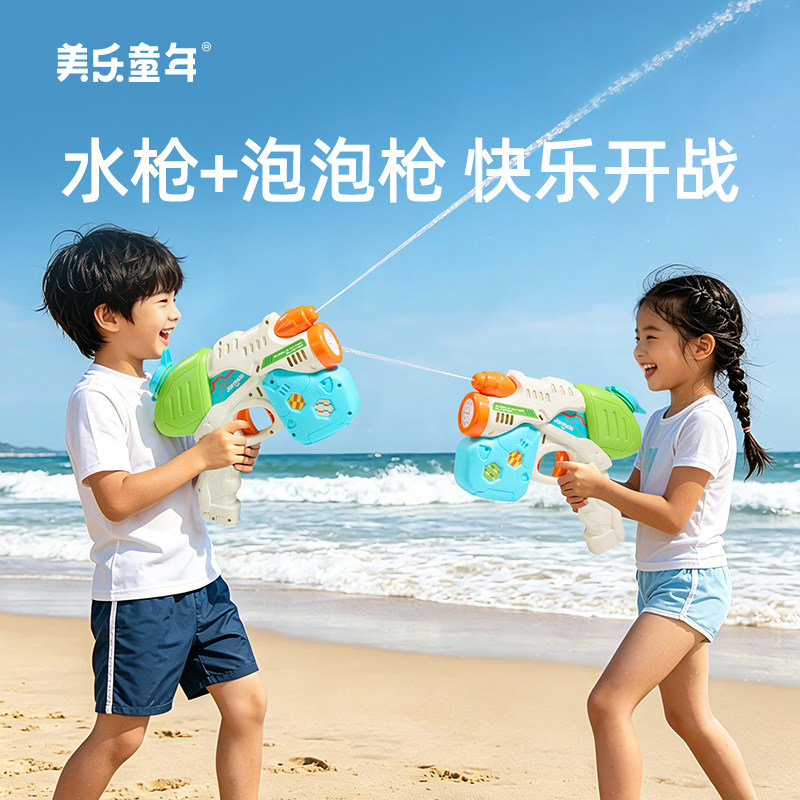 美乐童年泡泡机电动水枪二合一