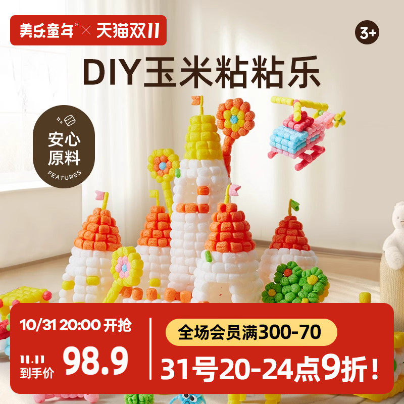 美乐童年魔法玉米粒手工diy彩色幼儿园泡沫儿童积木玩具沾沾乐高性价比高么？