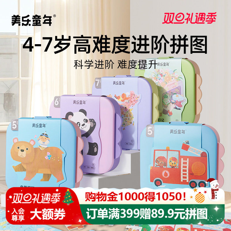 美乐童年高难度4岁以上进阶拼图