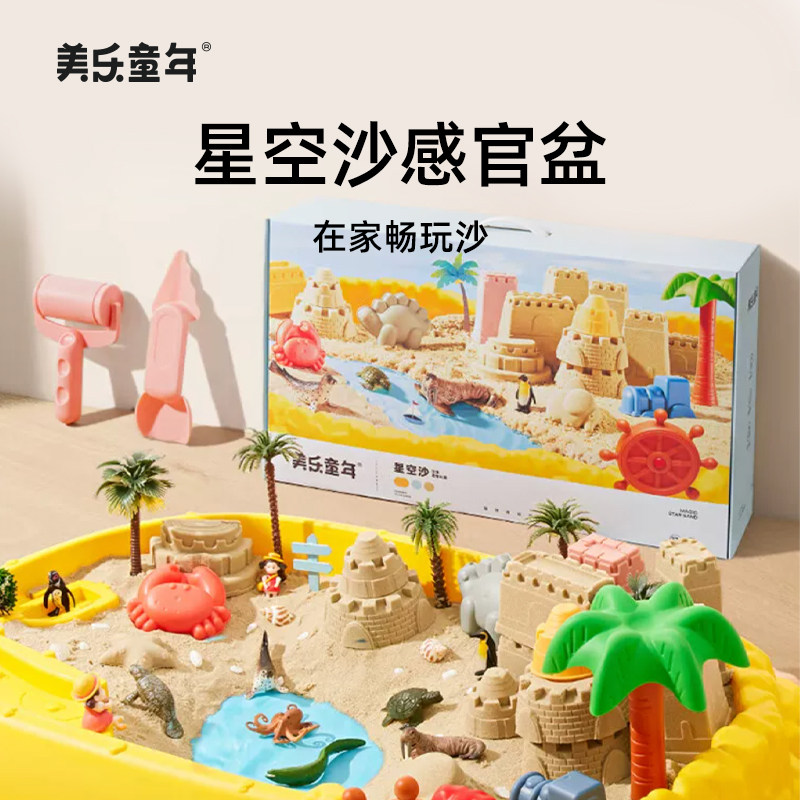 美乐童年太空玩具沙儿童安全无毒图片