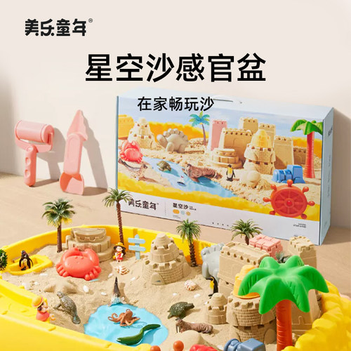 美乐童年太空玩具沙儿童安全无毒