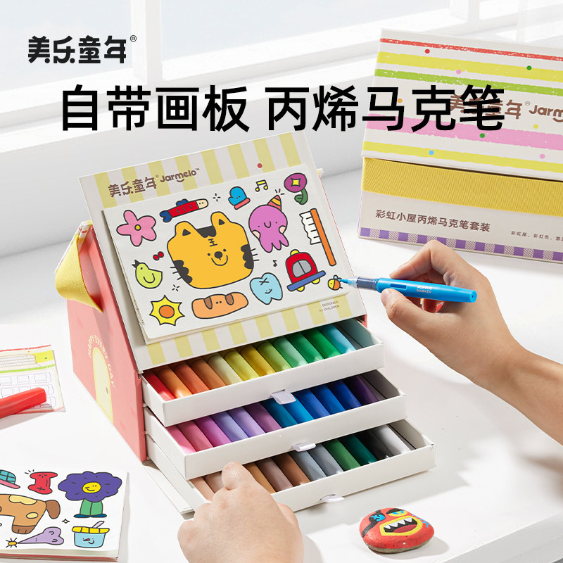 美乐童年彩虹小屋直液式丙烯马克笔软头小学生美术专用幼儿园彩笔儿童可洗画画笔水彩笔男孩女孩生日礼物