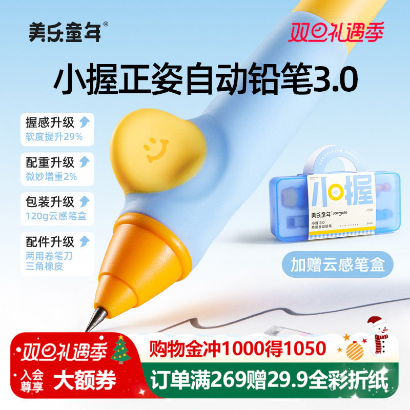 美乐童年小握矫姿自动铅笔无毒小学生专用一年级涂卡笔二年级素描笔幼儿园儿童初学者高颜值铅笔套装自动笔