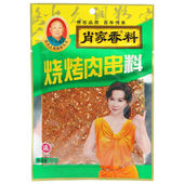 肖家香料烧烤肉串料50g 10袋粉烧烤调料烤肉料撒料粉烤鱼蘸料腌料