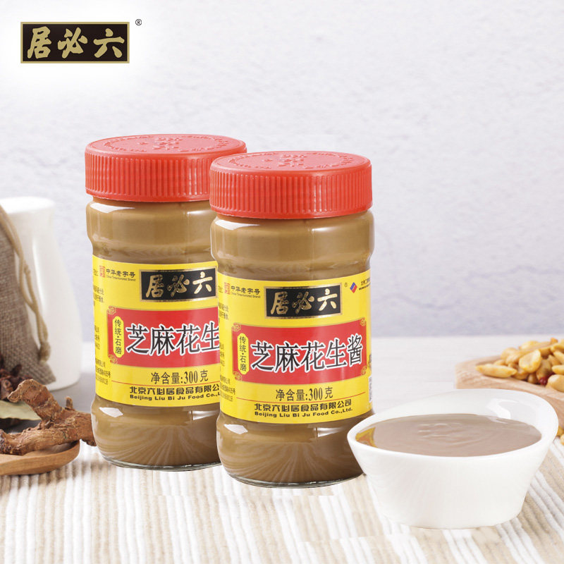六必居芝麻花生酱300g瓶装火锅烧烤蘸酱料拌面酱拌菜热干面调料