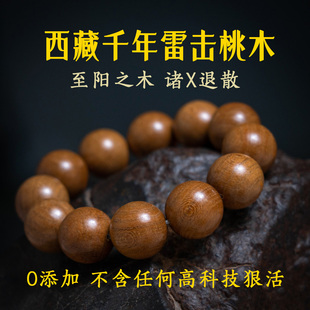 西藏千年雷击桃木手串20大珠一物一图不刷漆不打蜡天然桃木串盘戴
