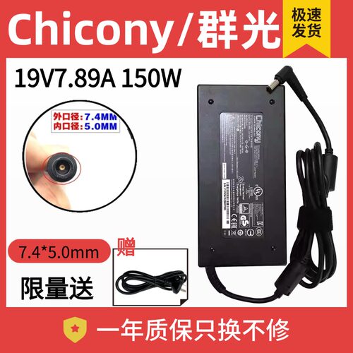 群光A14-150P1A神舟Z7-I7战神k670e电源19.5V7.7/7.89A适配器150W