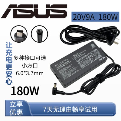 原装华硕幻14 冰锐2飞行堡垒9 FX506H 180W电源适配器20V9A充电器