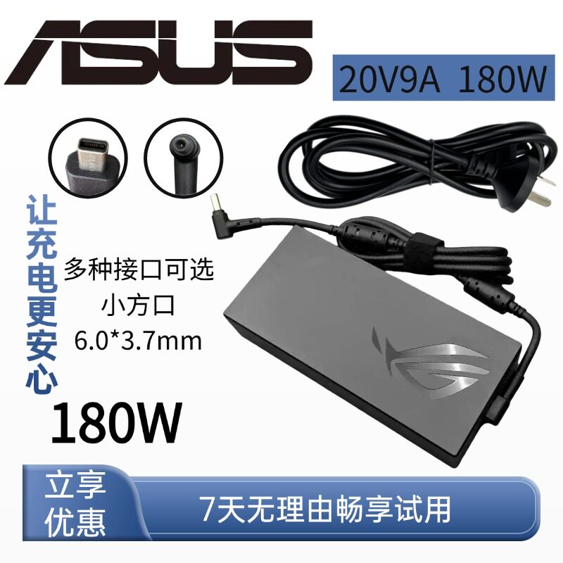 原装ASUS华硕ROG幻14 GA401I笔记本充电源适配器线20V9A方口180W