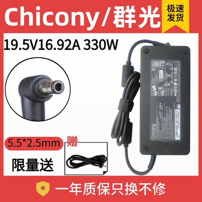 群光A20-330P1A机械师星辰17充电器19.5V16.92A战斧300电源适配器