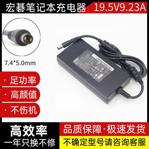 适用于宏碁19.5V9.23A 笔记180W 暗影骑士电源适配充电器N20C1擎