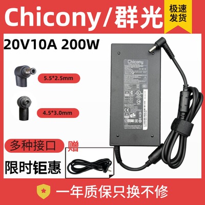 适用Chicony群光微星MSI A21-200P2B 200W电源适配器20V10A充电器