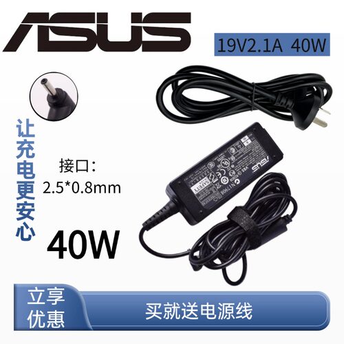 原装华硕EeePC上网本19V 2.1A 电源适配器1015PE充电线EXA0901XH