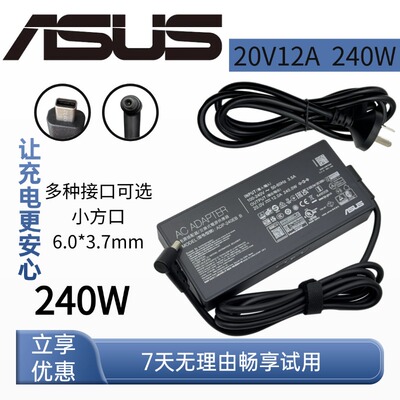 华硕天选3/4240W20V12A充电器