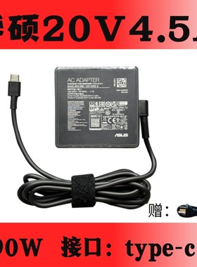 原装华硕ADP-90RE B无双电源适配器90W Type-c 20V4.5A电脑充电器