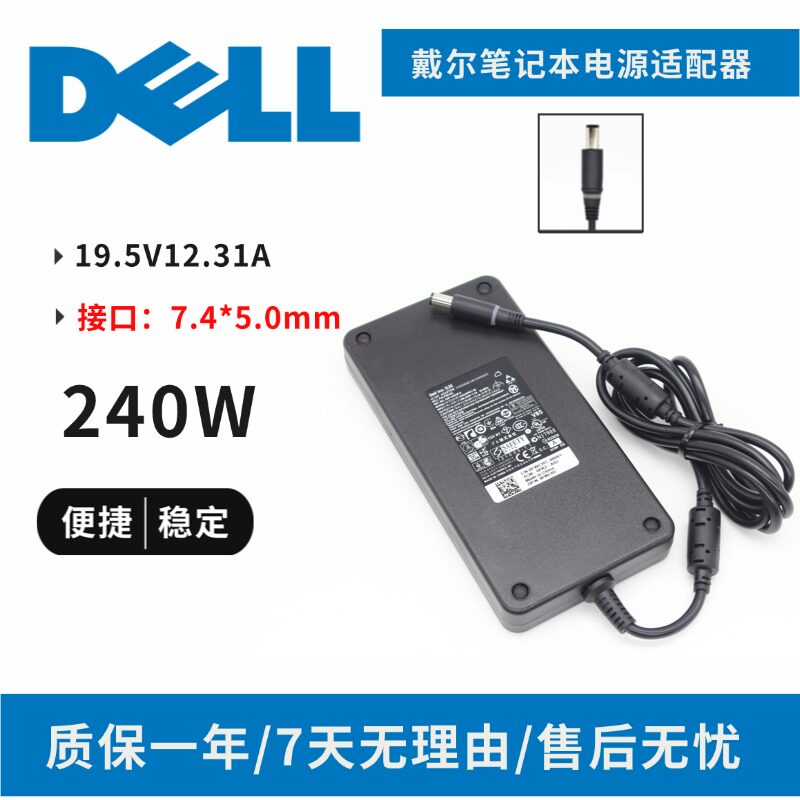 戴尔原装19.5V12.31A电源适配器
