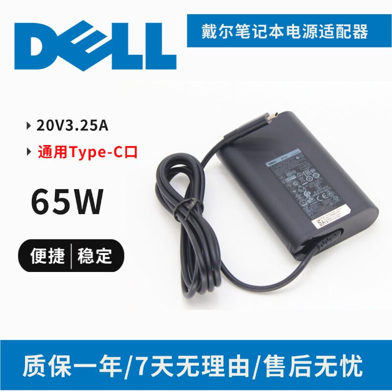 戴尔电源适配器20V3.25ATYPE-C