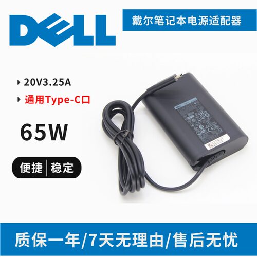 戴尔电源适配器20V3.25ATYPE-C