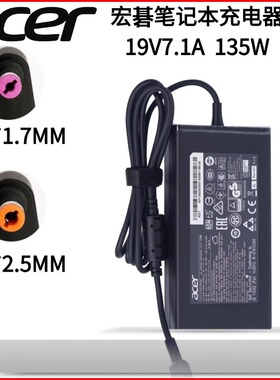 ACER宏基135W原装笔记本N17C1电源适配器19V7.1A/6.92A充电线