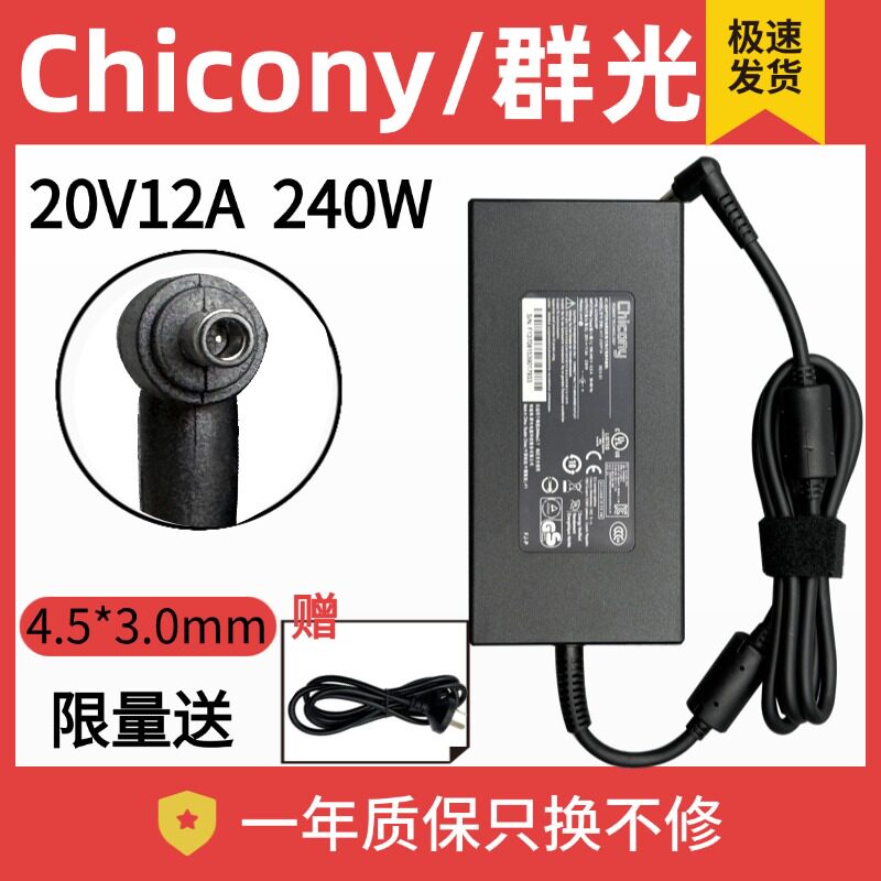群光A20-240P2A笔记本电源适配器