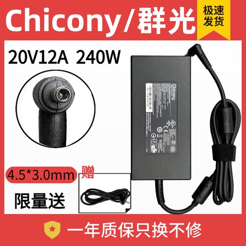 MSI微星20V12A240W笔记本电源