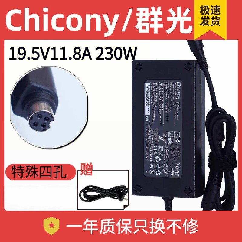 原装群光230W游戏商务本19.5V11.8A四孔A12-230