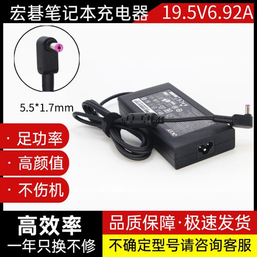 宏基19.5V6.92A充电器威武骑士A715-71G 41G N17C2电脑电源适配器