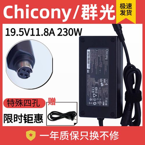 群光A12-230P1A机械革命PX780四孔接口19.5V11.8A机械师230w