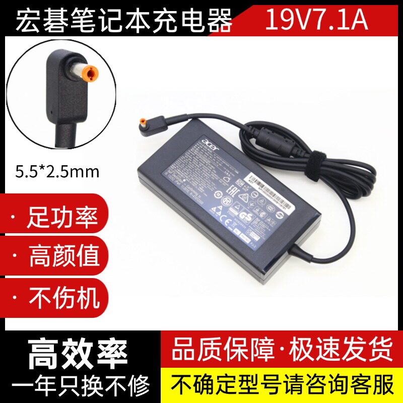 Acer宏基135W原装笔记本Nitro5 AN515-24充电器19V7.1A电源适配器