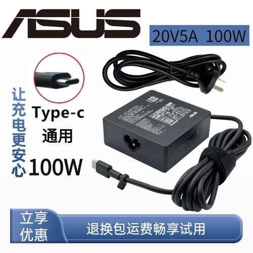 原装ASUS华硕ROG幻16 GU603Z电源适配器100W TYPE-C PD快充20v5a