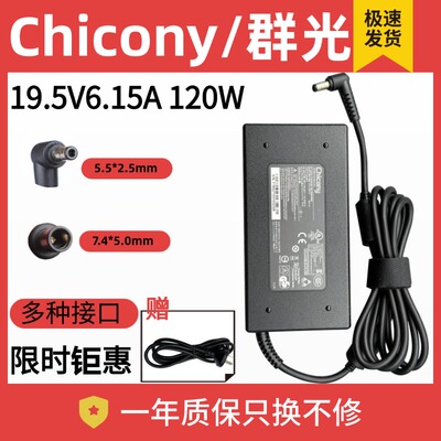 Chicony群光A12-120P1A神舟战神笔记本电源19.5V6.15A 120W适配器